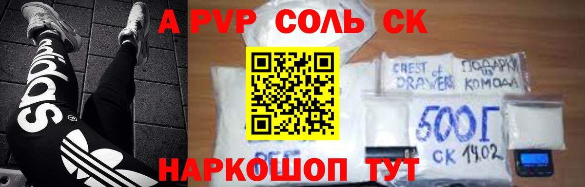 A-PVP  A PVP мука  Вход с VPN  Алексин  A PVP крисы CK  Alpha-PVP Crystall 