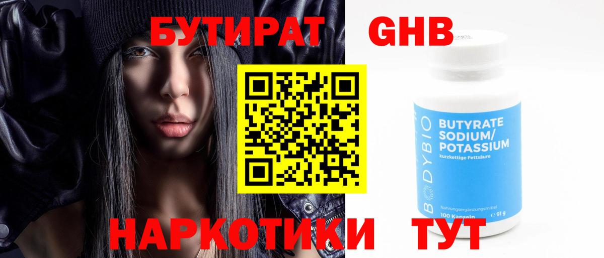 БУТИРАТ бутик Алексин