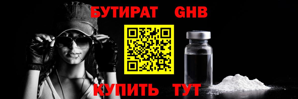 БУТИРАТ Butirat  Вход с VPN  Бутират  Алексин 