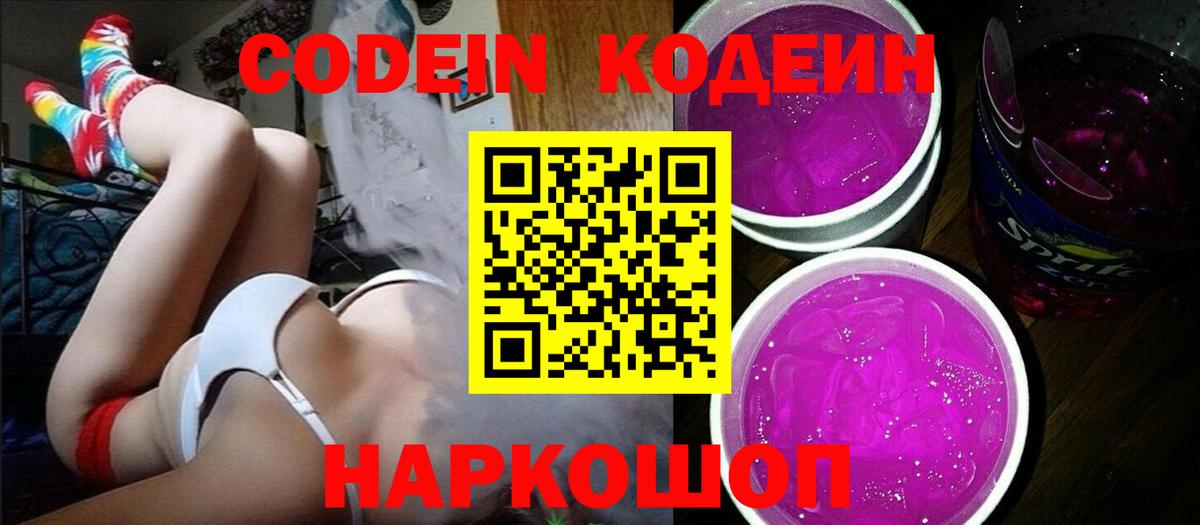 Кодеин напиток Lean (лин) Алексин