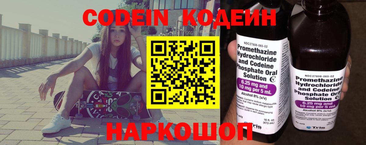 Кодеиновый сироп Lean напиток Lean (лин)  Кодеин напиток Lean (лин)  Алексин  Вход с VPN 