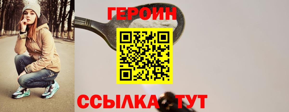 Героин  Героин Афган  Вход с VPN  Алексин 