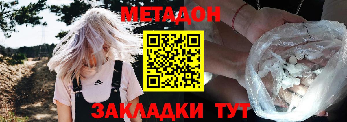 МЕТАДОН белоснежный  Вход с VPN  Алексин 